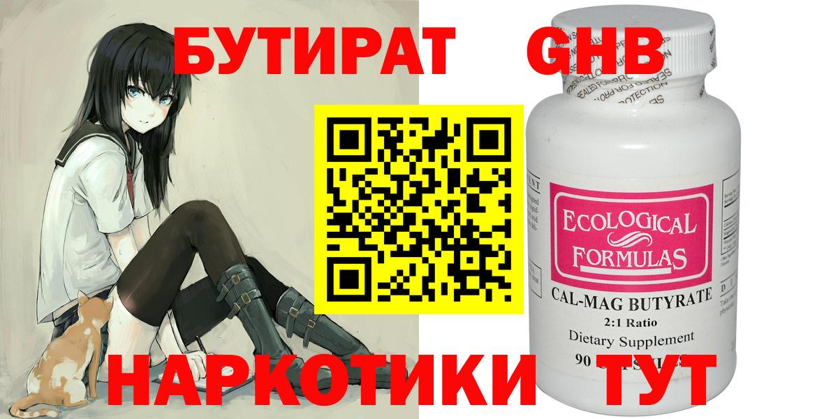 Мегион  Бутират 99%  БУТИРАТ  Вход с VPN 