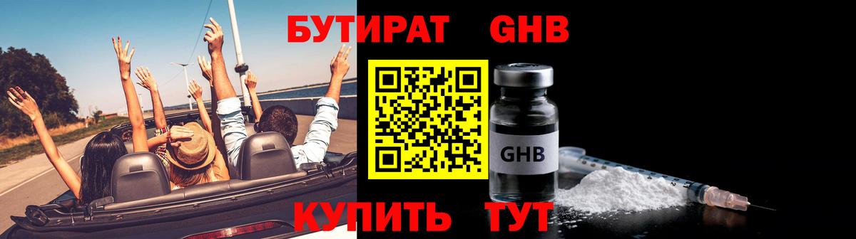 БУТИРАТ бутандиол Мегион