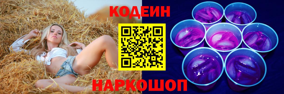 Codein Purple Drank Мегион