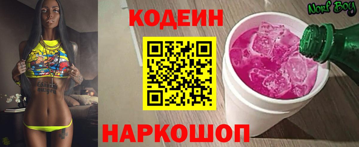 Кодеиновый сироп Lean напиток Lean (лин)  Codein Purple Drank  Мегион  Вход с VPN 