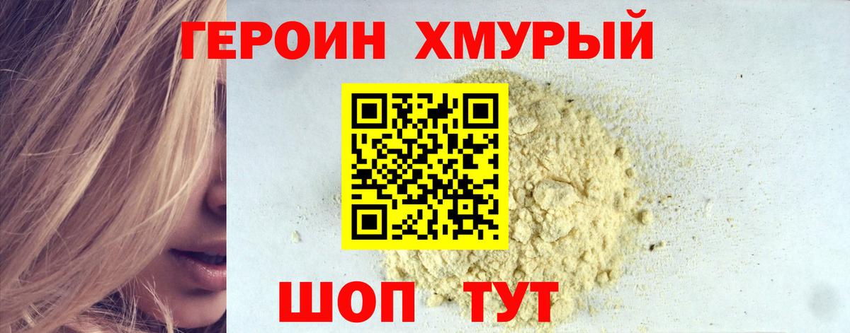 Героин VHQ Мегион