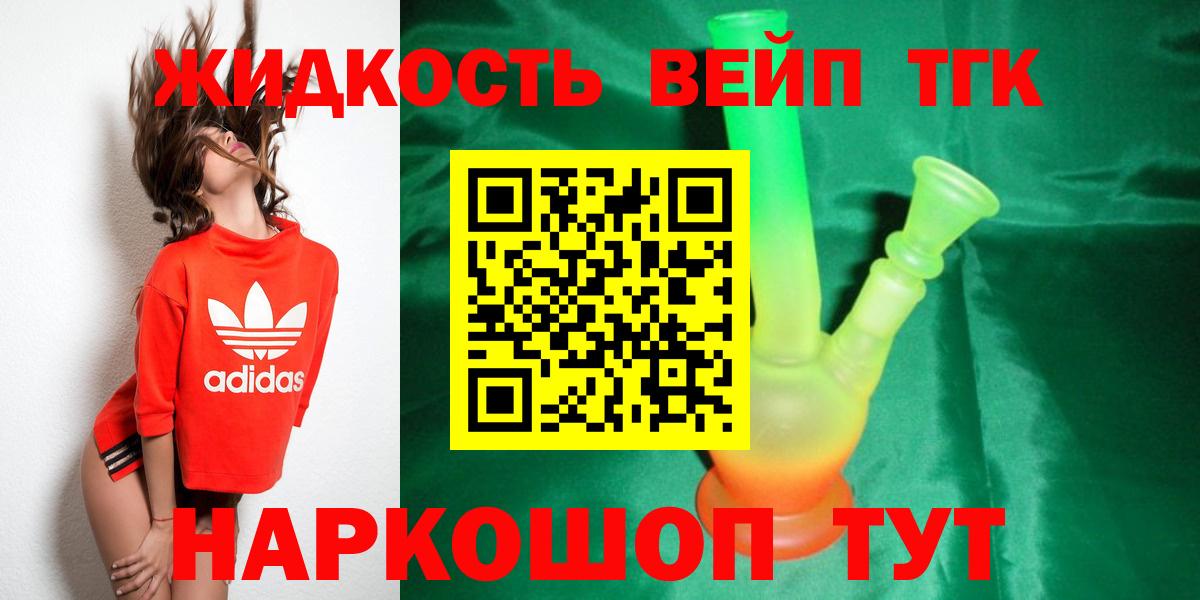 Дистиллят ТГК вейп с тгк Мегион